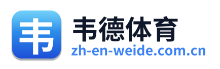 韦德体育